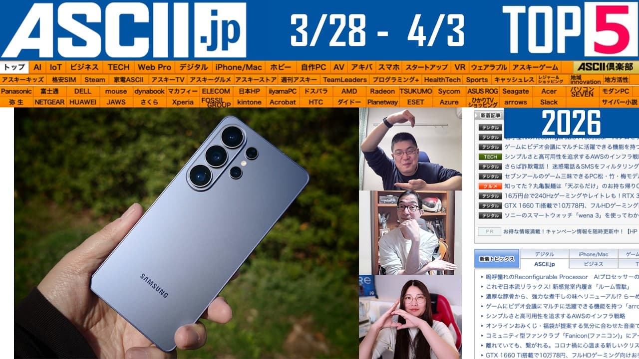 ドコモ3Gついに終了／Xの自動翻訳『今週のASCII.jp注目ニュース ベスト5』2026年4月3日配信