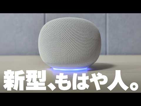 【新型】Gemini搭載Google Homeが賢すぎてヤバい！家電操作も自動化もこれ1台