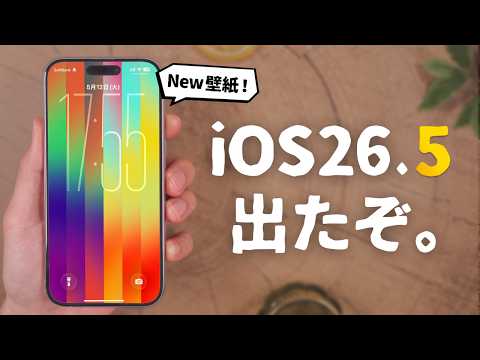 iOS 26.5リリース！無限カスタムできる新しい壁紙がすごいぞ..。