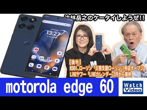 モトローラのミッドレンジモデル、UQモバイルの「motorola edge 60」【法林岳之のケータイしようぜ!!／853／2026年3月20日公開】