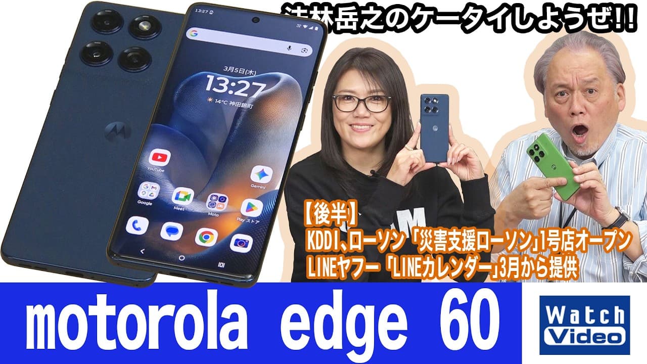 モトローラのミッドレンジモデル、UQモバイルの「motorola edge 60」【法林岳之のケータイしようぜ!!／853／2026年3月20日公開】