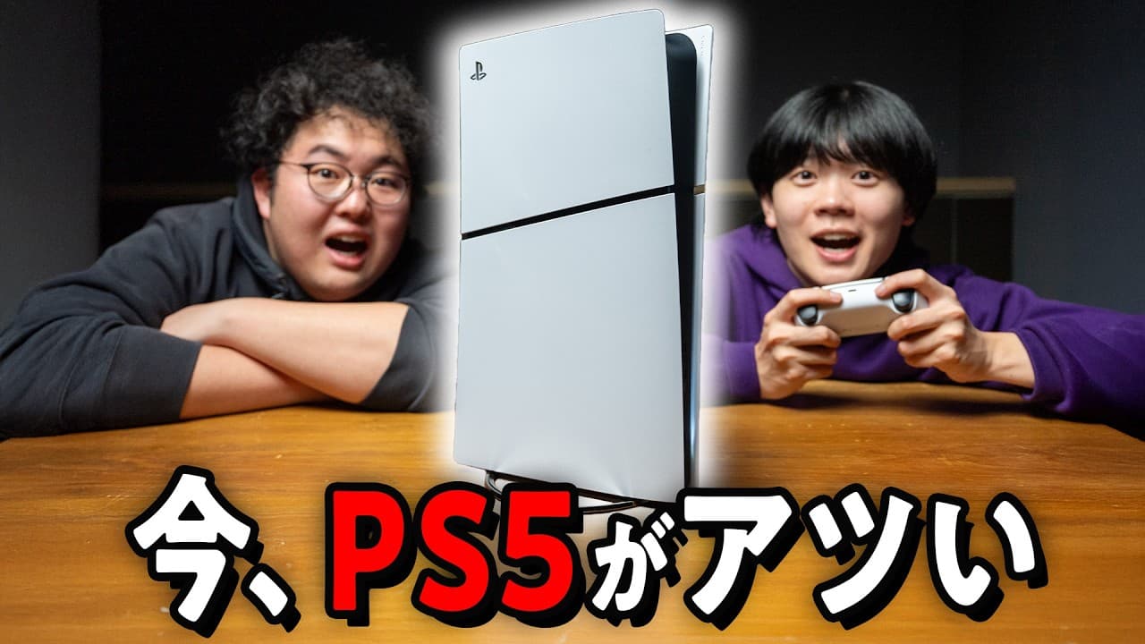 2026年、PS5を本気で再評価してみた