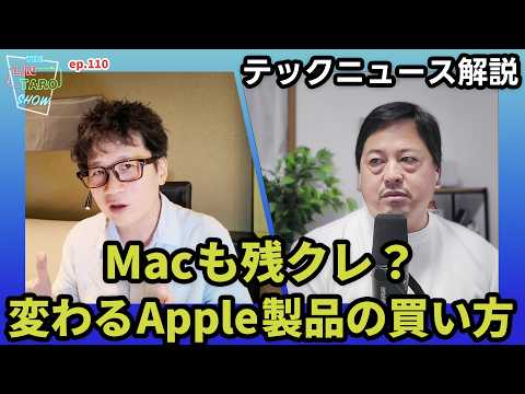 値上げ後のApple製品どう買う？アメリカで始まるApple Upgrade Programで買い方が変わるか【THE #LINTARO SHOW】