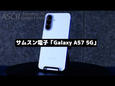 約8万円でお手軽ハイエンド＆全部入りアンドロイド！ 性能、カメラ、AI、薄さ、大画面全部揃ってる
