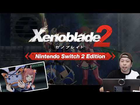 【ゲーム】ゼノブレイド2 Switch2エディション 間も無く登場！