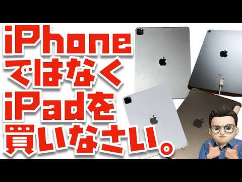 iPhoneではなく、iPadを買いなさい。【13インチ, 11インチiPad Pro, iPad mini3台同時レビュー】