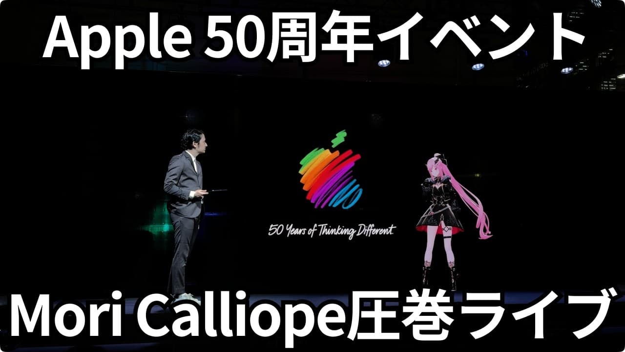 Apple50周年イベント！Mori Calliopeの圧巻パフォーマンス！