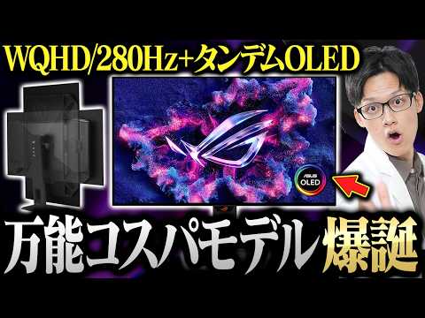 【抜群の使いやすさ】ROGの最新タンデムOLEDが12万円台のゲーミングモニターの答えだった【XG27AQWMG】