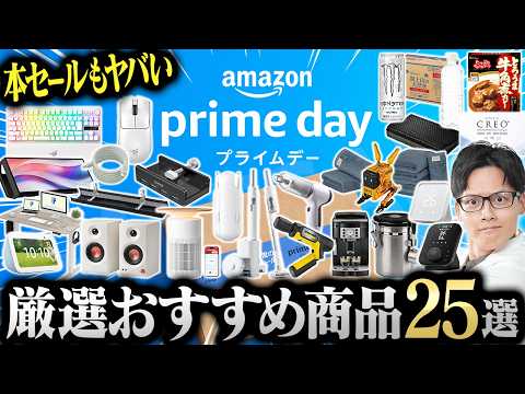 【見逃すな】Amazonプライムデー本セール！ガチで選んだおすすめ25選