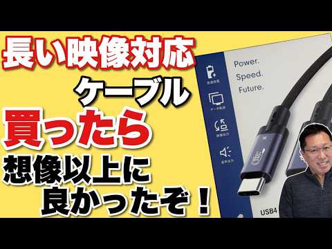 【長さは正義】長～い映像出力ケーブル買ってみたら、想像の2倍便利だった！
