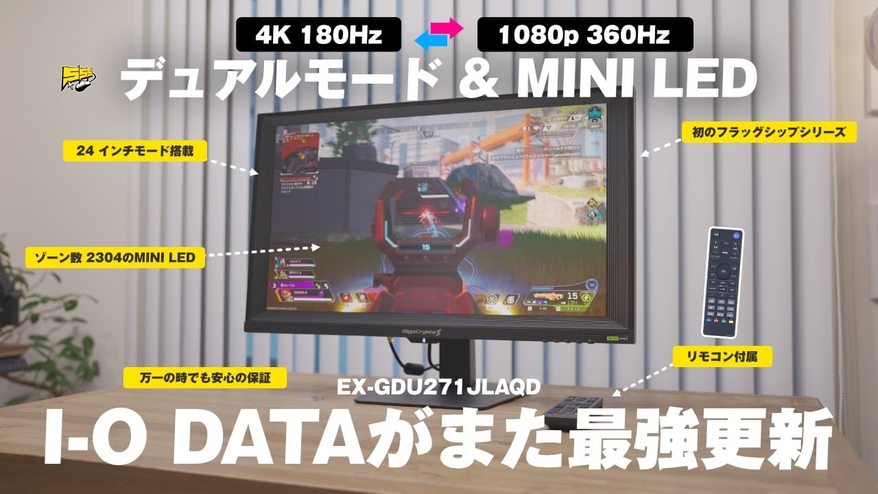 【強すぎ...】最上位「GigaCrysta S」シリーズ登場！ゲームも作業もこれ一台で完璧にこなせます | EX-GDU271JLAQD