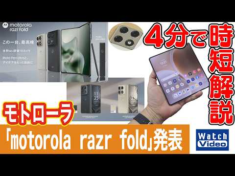 motorola razr fold